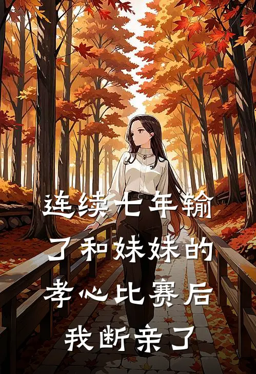 进入致命游戏，觉醒掠夺天赋抢成神知乎