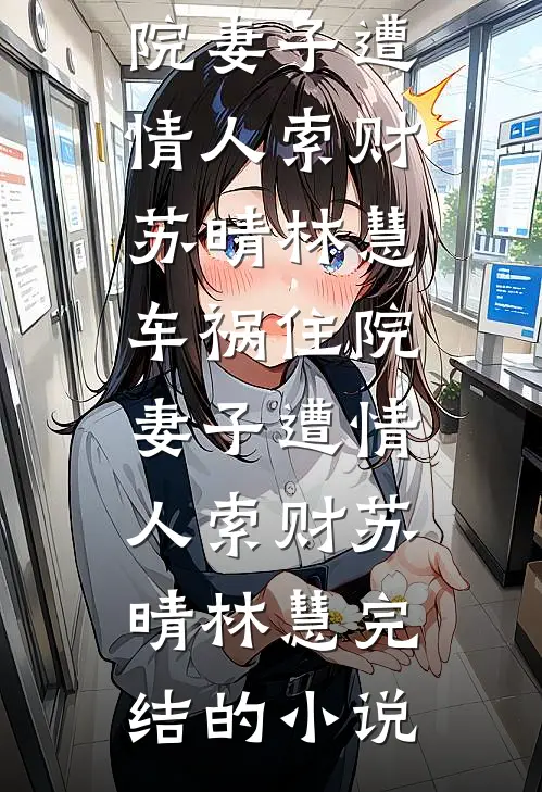 君看乱红碎如雨结局
