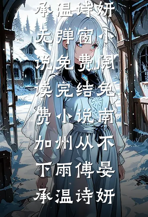 繁华落尽遇归人结局+后续