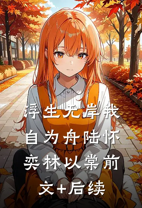 神雕杨过：开局万毒不侵！