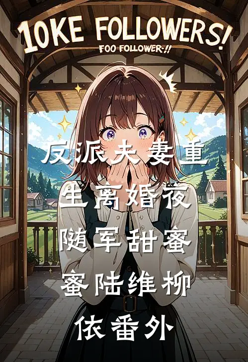 残阳旧梦一场空完整阅读