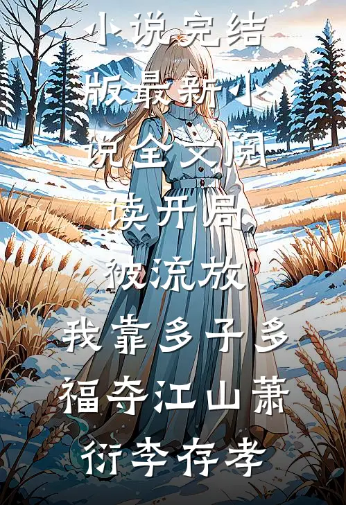 少年游爽文