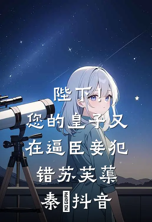 你昏头了，我也是小说在线阅读免费