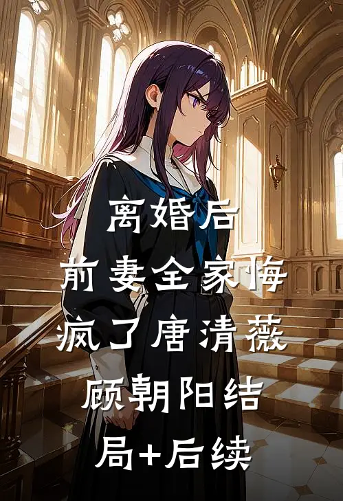 玄学大师：我靠算命爆火全网全章+后续