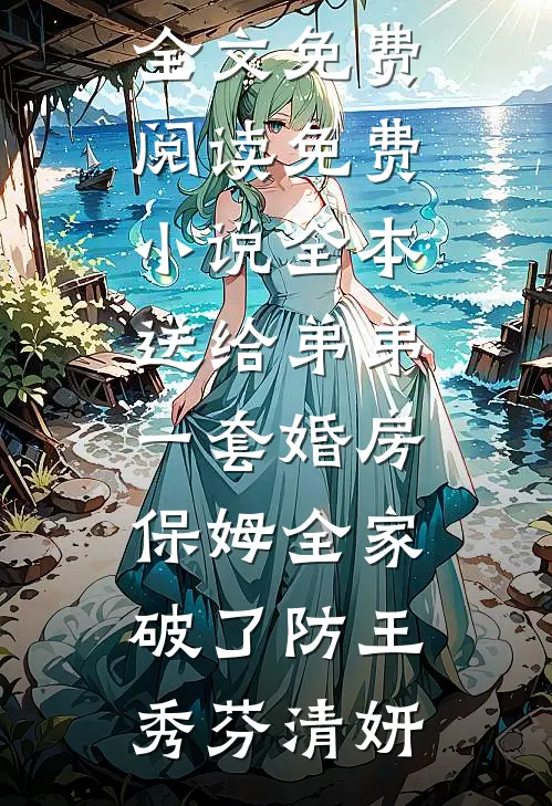 风月如梦，梦散如烟抖音热门