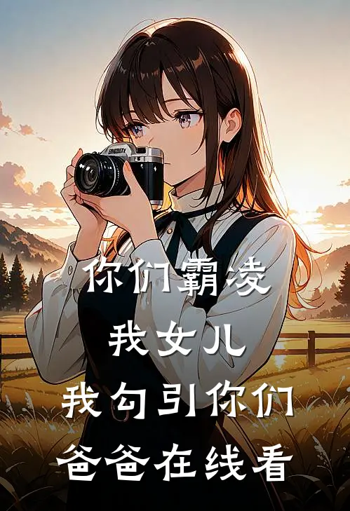 此后朝暮永不逢小说免费