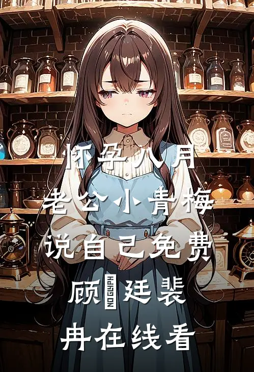 玫瑰曾盛放于冬夜全文章节