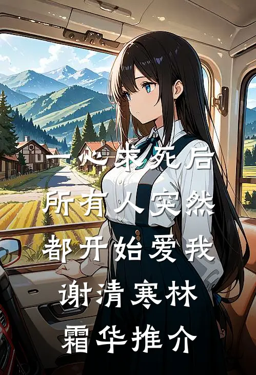 绝境逢生，孩子是我的最大财富热门