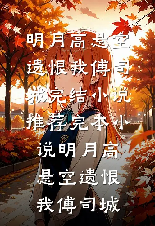 孕妇的死亡真相小说全文免费