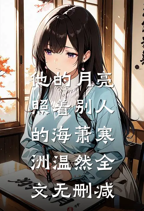 妻子亲密付一千万买狂犬疫苗后，我离婚了完整版
