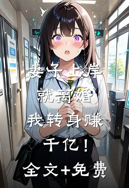 满宫明月梨花白未删节