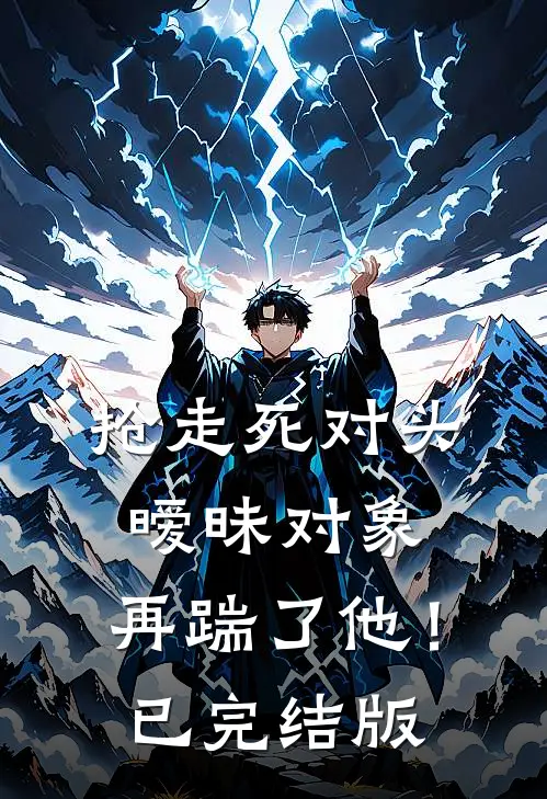 无法挽回的爱江青月秦西城全文+免费
