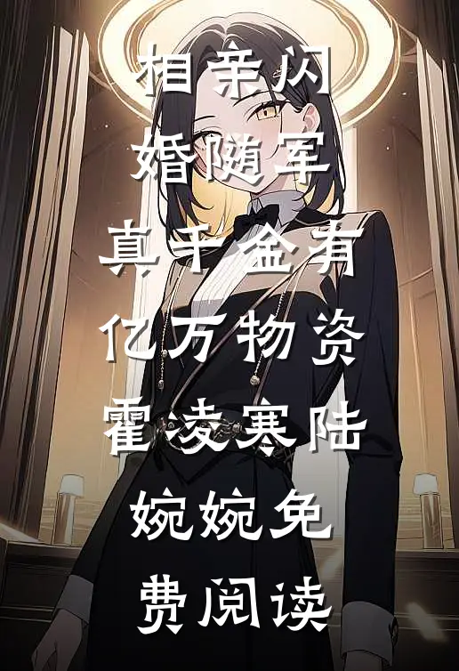 爱烬成灰梁旭如苏琳番外