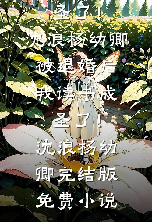 开局被腐蚀，他拿到致命钥匙完结版