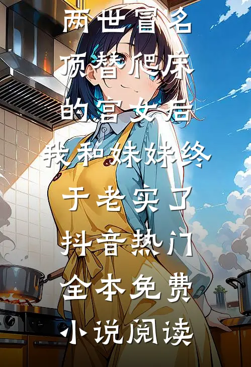 再无玫瑰完整文集阅读