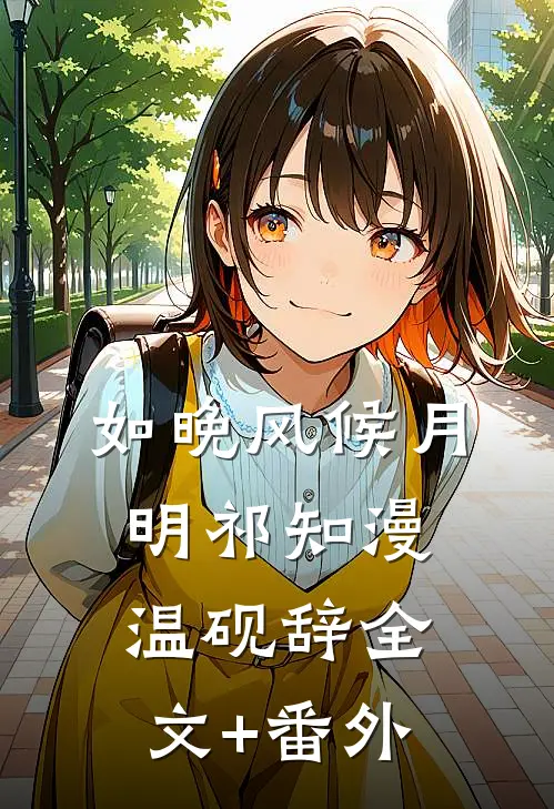 被师尊数落？我反手觉醒天命系统已完结