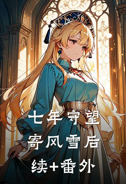 消失的凶手试读