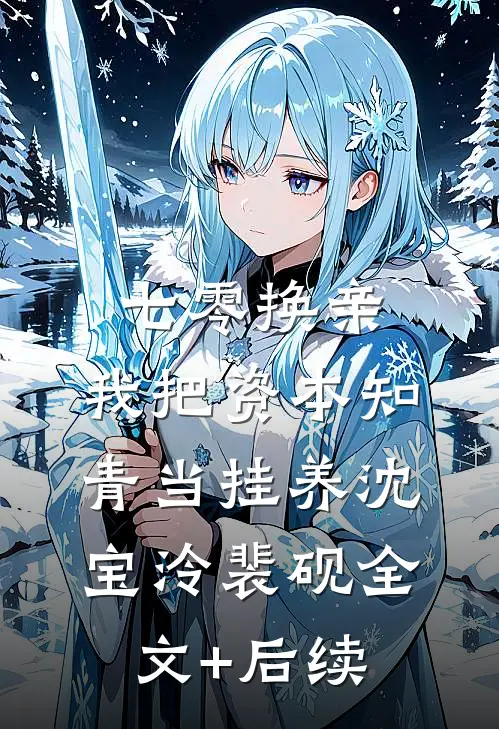 悲欢已逝，离人不在