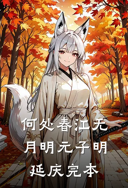 我被绑架到黑工厂性命垂危，老公却以为这是play的一环陈岚宋屹番外+无删减版