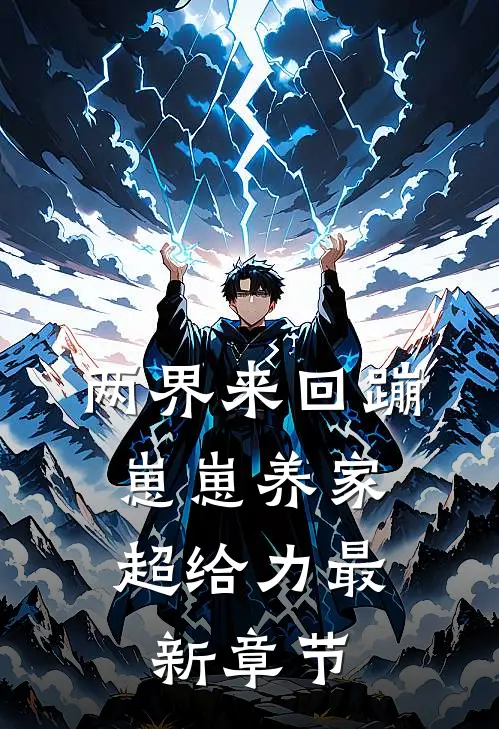 渣男偷我剧本捧新欢后身败名裂