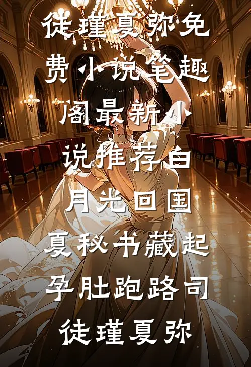 丈夫让我绑定aa还债系统后，却悔疯了后续+番外