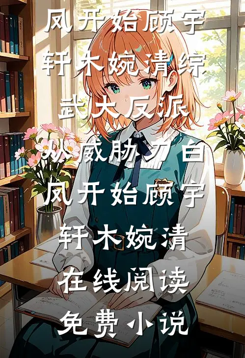 燃尽婚夜完结+番外