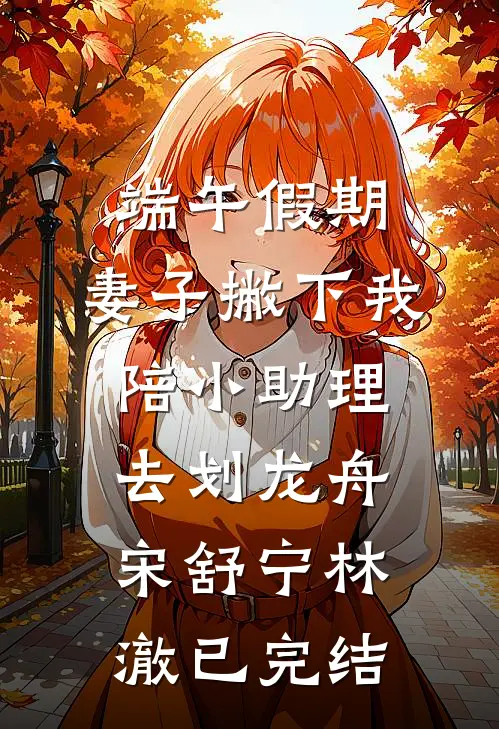 魂穿古代战乱：炮灰的生死考验赵军石塬小说