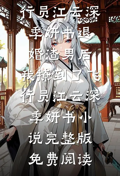 宠兽化形，我带歪了御兽世界