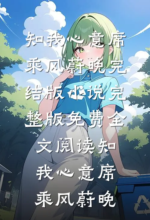 全家福出卖了老公第二个家小说畅读