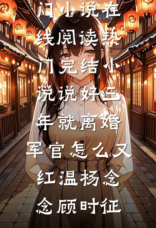 老公为寡嫂把我和女儿扔荒岛，他悔疯了