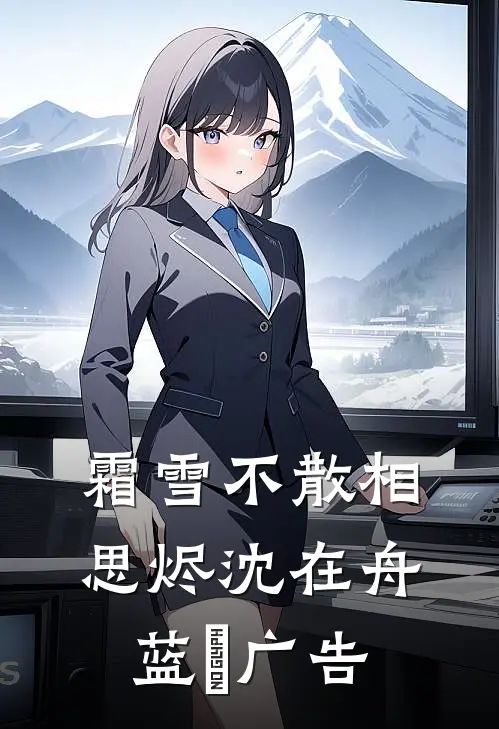 仙途路上，我决定放弃夫君了新上热文