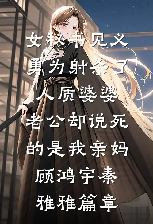 重生后我倒追霸总老公