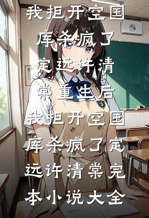 破壳后麒麟崽凭锦鲤运称霸三界！结局