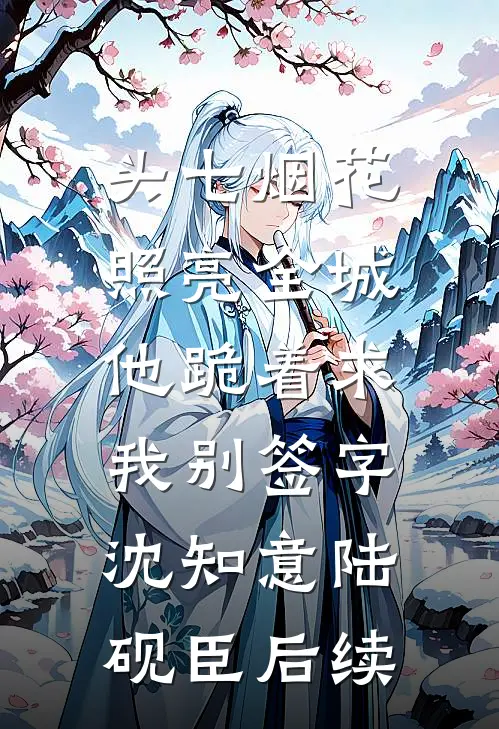 前世被亲妈害死，重生后我让所有人都尝尝她的厉害徐丽丽小白大结局