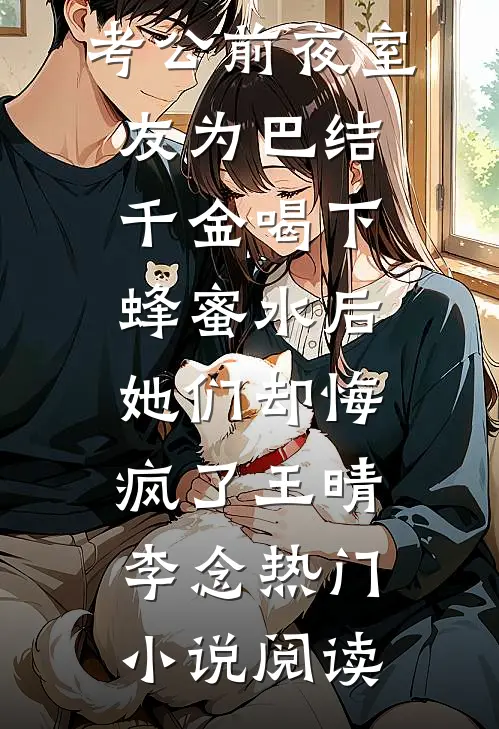 重生后，手撕假死让我当冤种的嫡姐小说结局