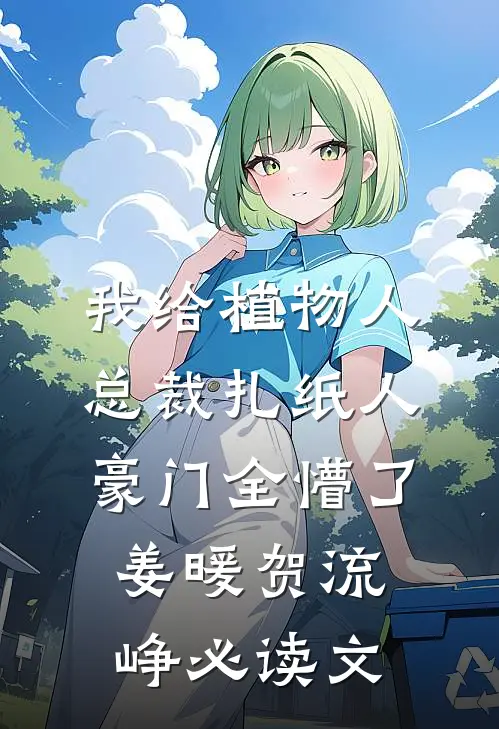 只因老公送错礼物，我让他痛不欲生