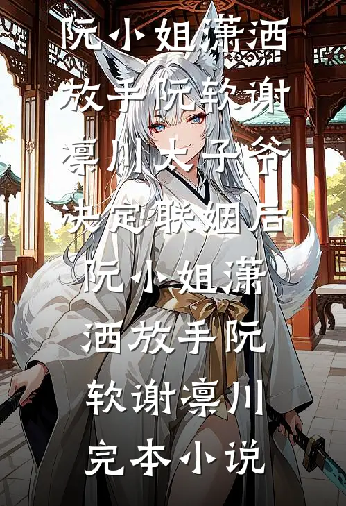 老婆在外面有个三岁儿子最新热门小说