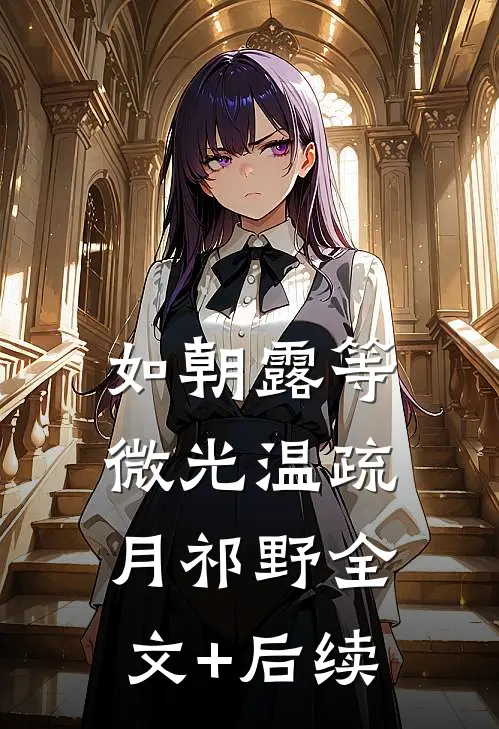 阎王说我是他命定的新娘