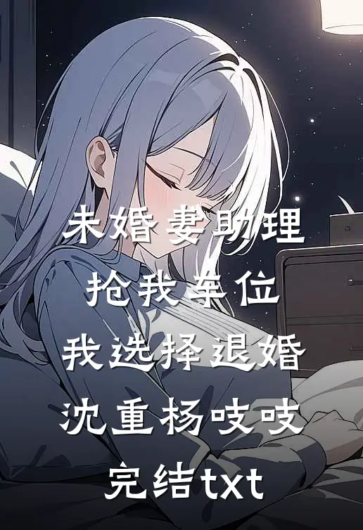 守寡后：被重欲糙汉馋上了全局