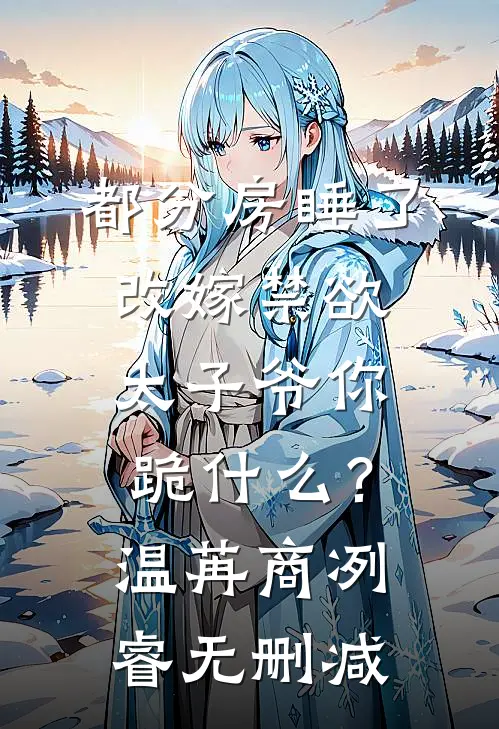 再无西风如昨日无弹窗