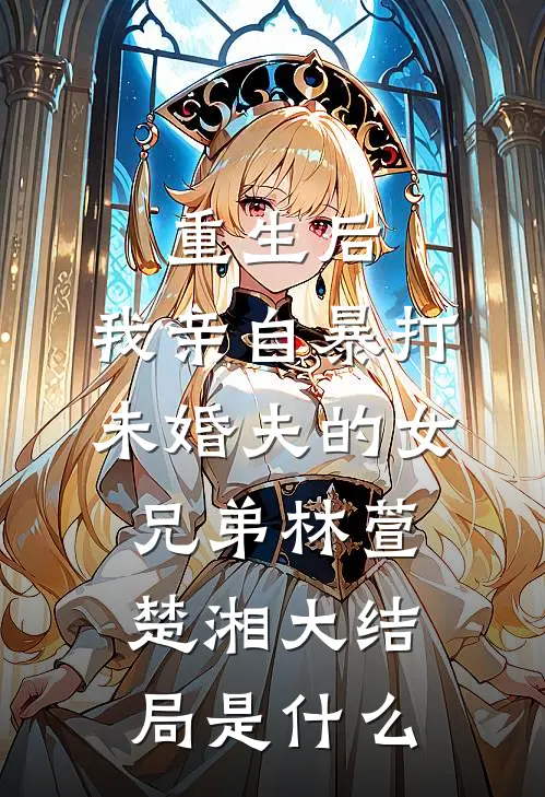 无人爱我无删减