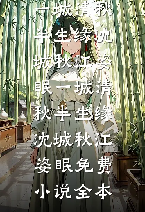 领证被女友爽约7次后，我转头抱住了兄弟的姐姐大结局