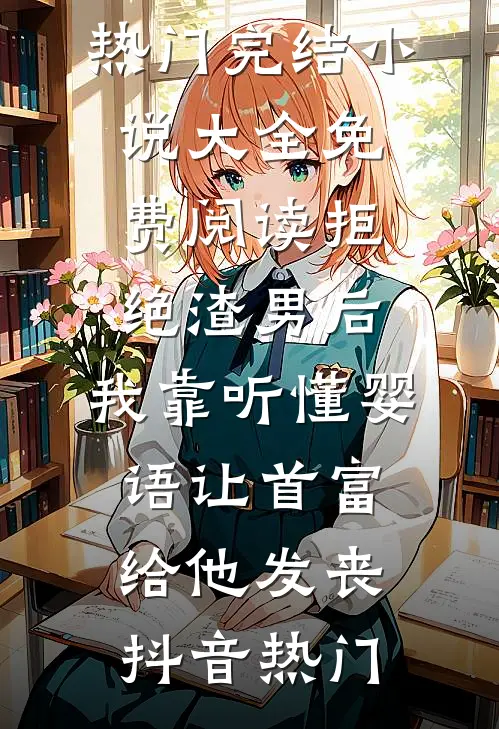 深港今夜无眠全文+免费