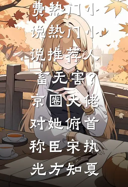 让你亏钱返利，你反手做大做强？
