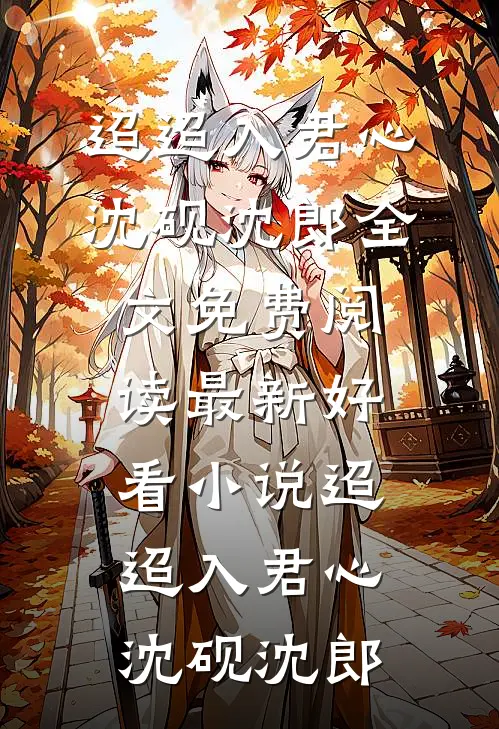 丈夫把我银行卡冻结后，他家破人亡了赵墨成陈倩倩后续+全文