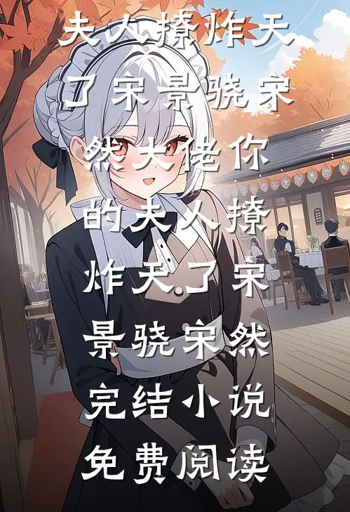 明月再无归结局+番外