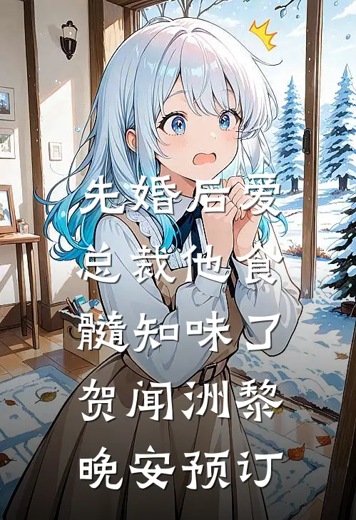 怀上龙种后，我听见了腹中孩子的心声