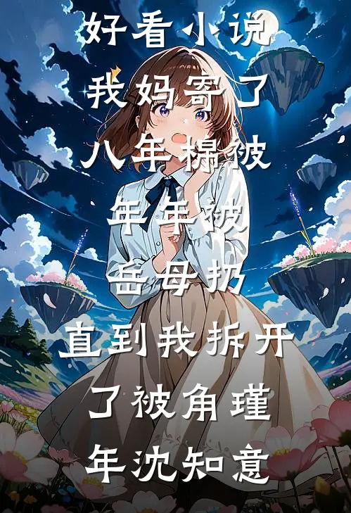 恶毒女配重生后，卷钱跑路了无删减