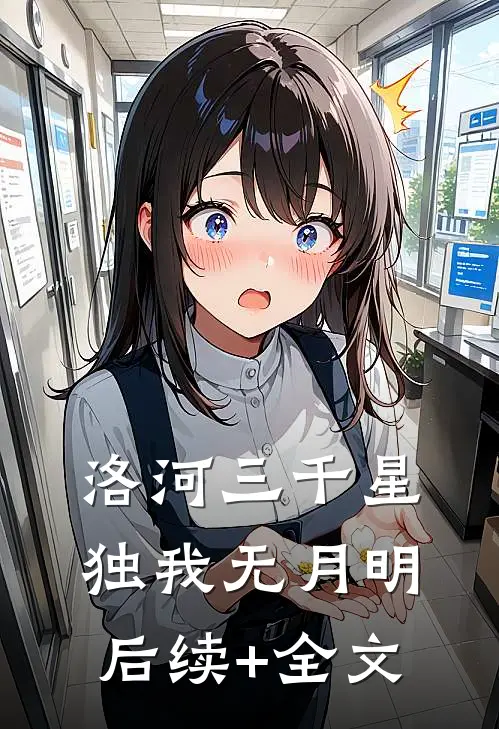 焰火氤氲照夜明完结版