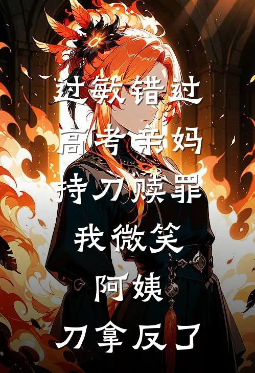 一边涂鸦一边消散的镜中花